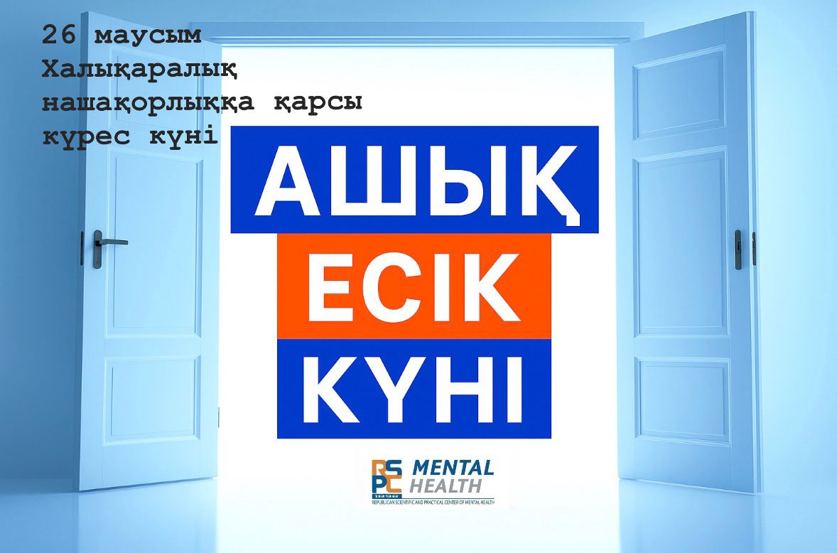 Алматы және Павлодар психикалық денсаулық орталықтарында ашық есік күні!